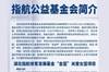 湖北指航体育发展基金会的10万元捐款 已向济源一中女篮支付完毕