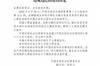 足协官方：梅州客家未按规定时间抵达体育场，予以通报批评
