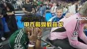 😅菲戈教育甲亢哥：少一点社交媒体多一些足球训练