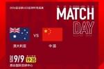 出线关键战！今晚19:35U22国足战澳大利亚，冲击U23亚洲杯正赛！