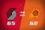 开拓者半场65-62领先太阳 阿夫迪亚16分7助 格林22分 布克16分